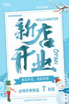 盛大开业海报