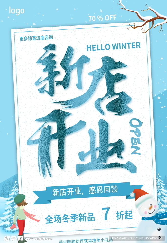 盛大开业海报