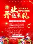 盛大开业海报