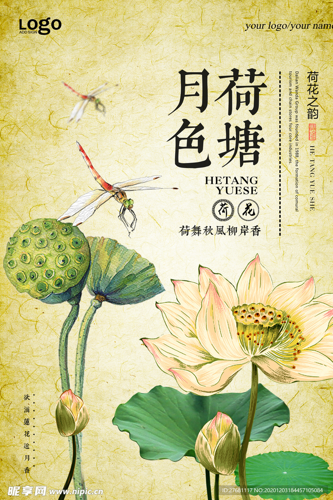 国潮海报