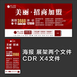 红色大气背景 美容医美招商