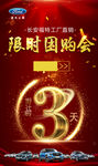 倒计时3天