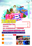三亚旅游