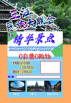 三江旅游海报