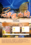 华东五市旅游宣传