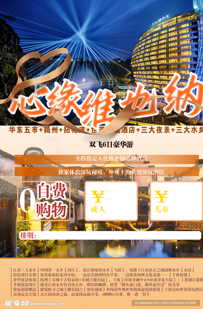 华东五市旅游宣传
