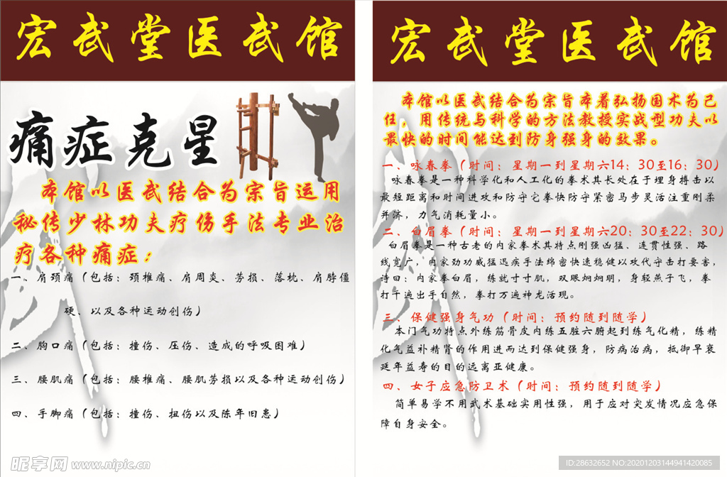 武馆