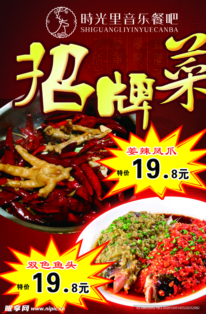 招牌菜