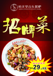 招牌菜