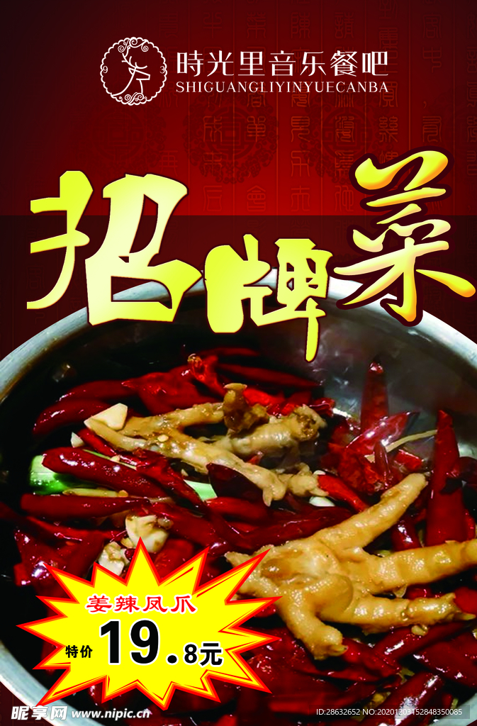 招牌菜