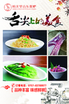 舌尖上的美食