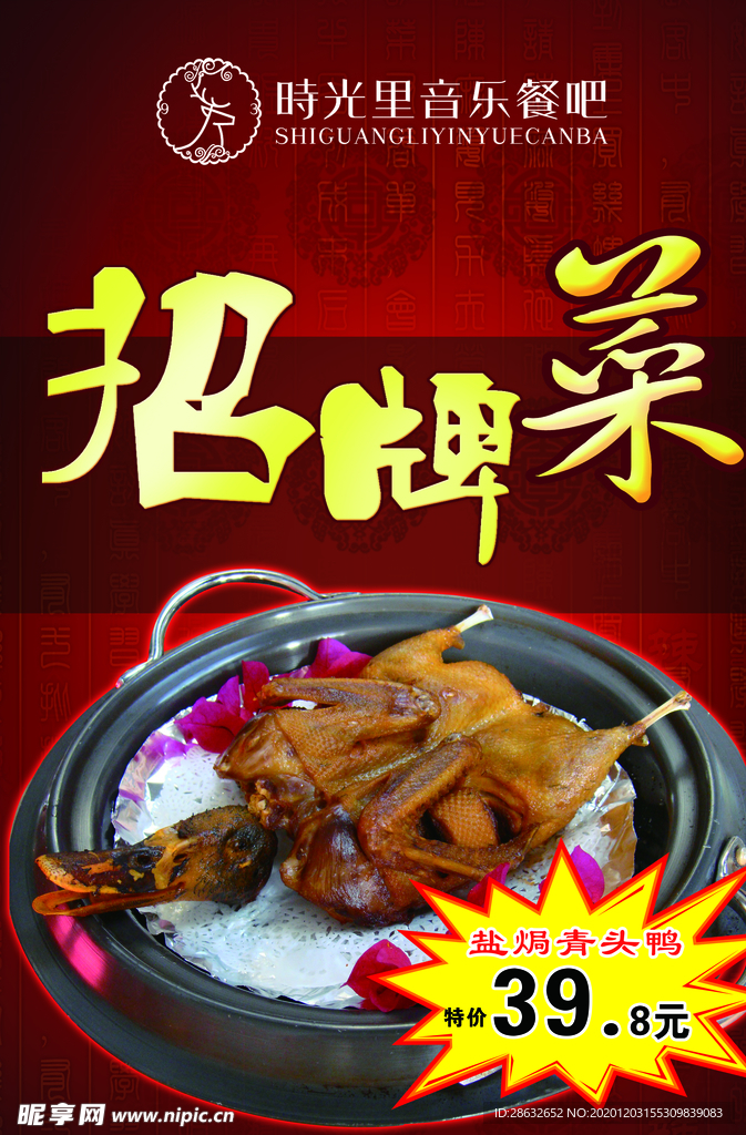 招牌菜