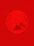 元旦