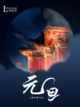 元旦