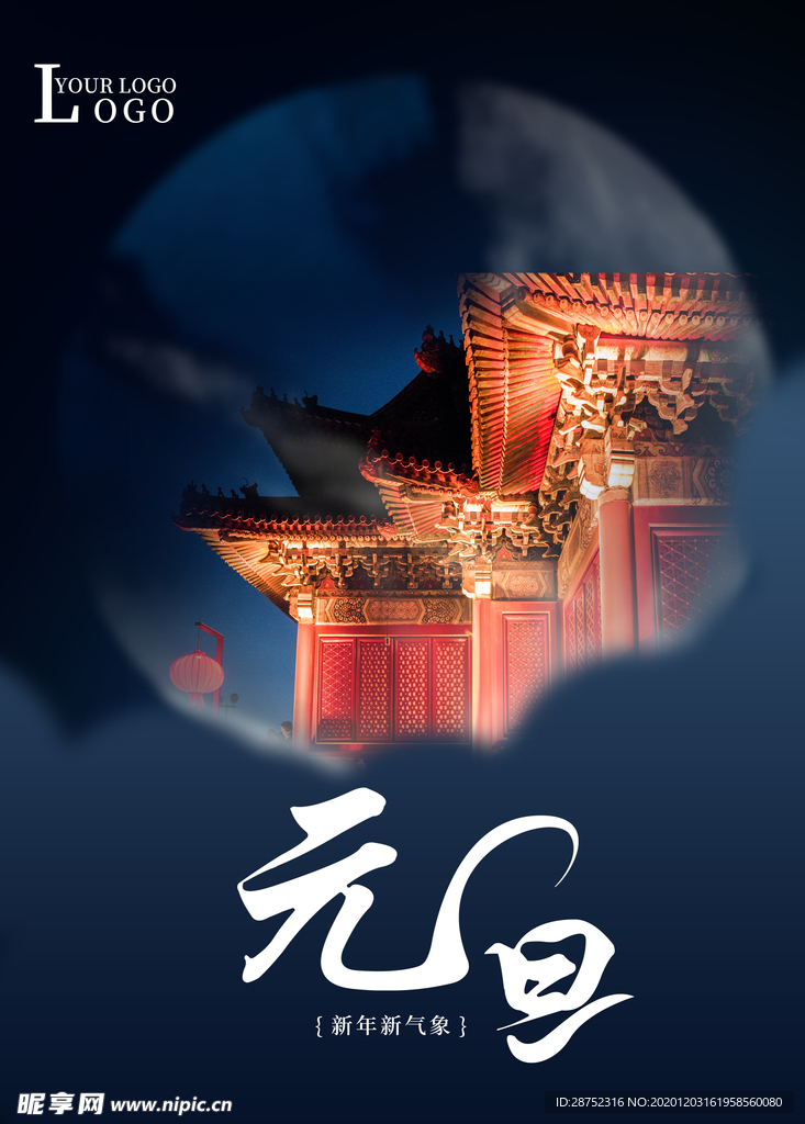 元旦