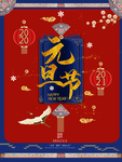 元旦