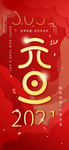 元旦