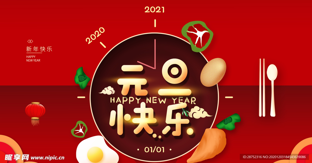元旦