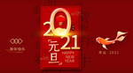 元旦