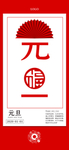 元旦
