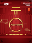 元旦