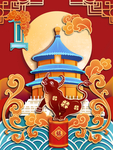 元旦