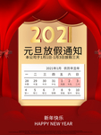 元旦