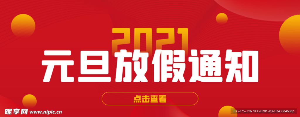 元旦