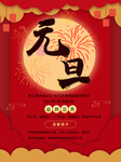 元旦