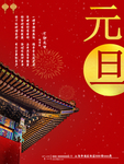元旦