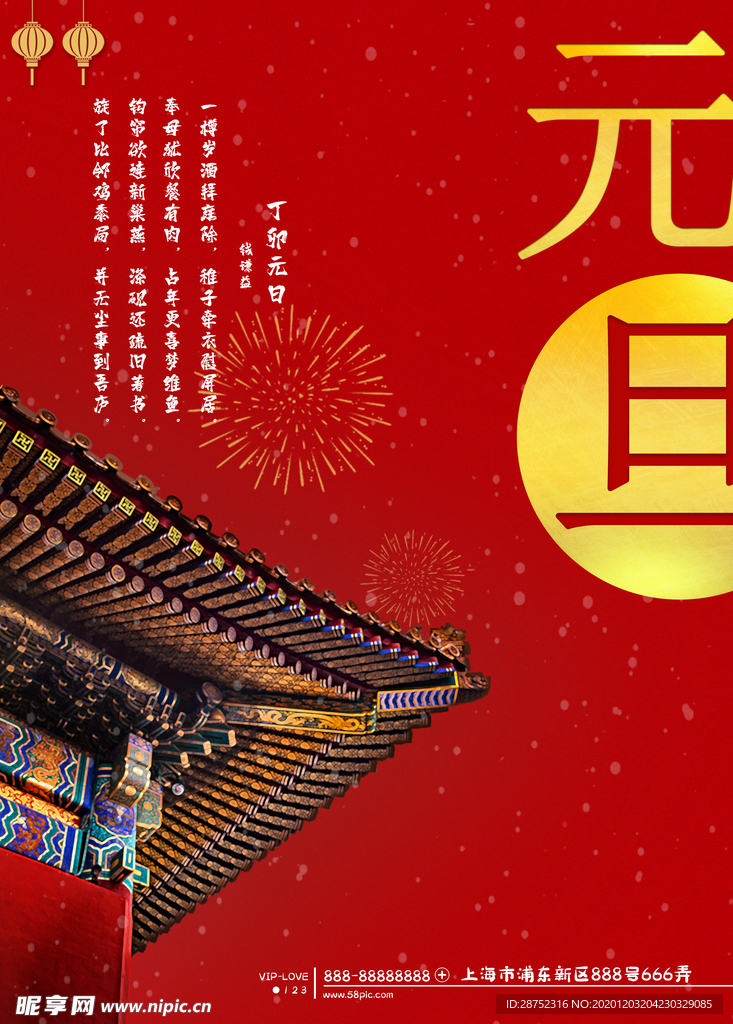 元旦