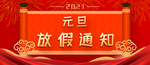 元旦