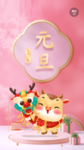 元旦