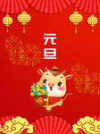 元旦