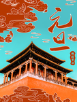 元旦