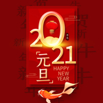 元旦