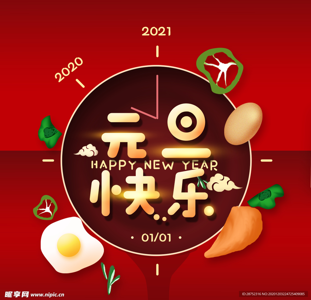 元旦