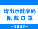 温馨提示