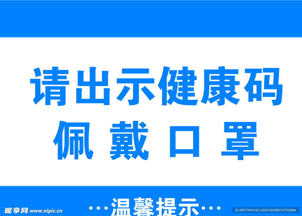 温馨提示