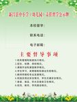 责任督学公示牌