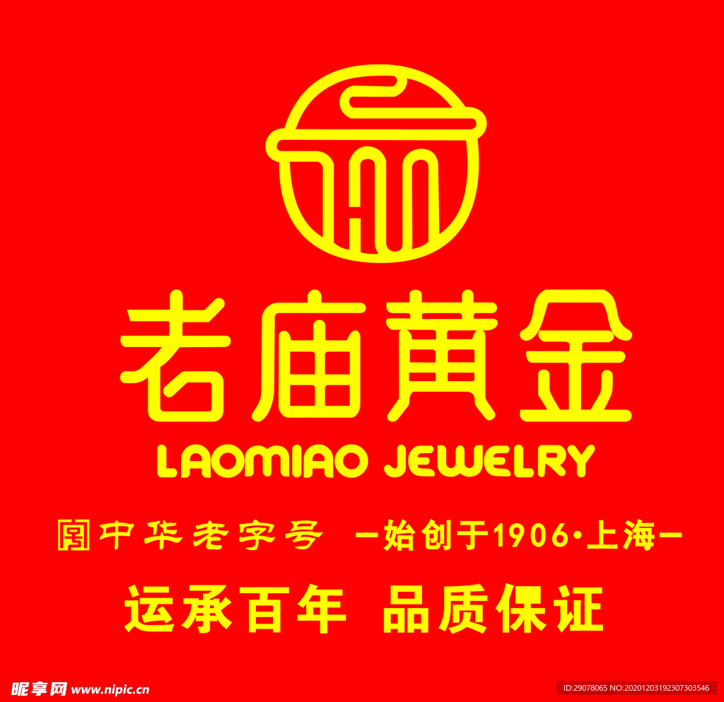 老庙黄金LOGO标志