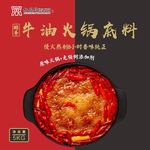 火锅底料