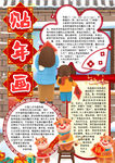 春节小报
