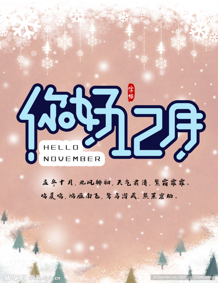 12月你好