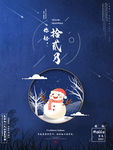 12月你好