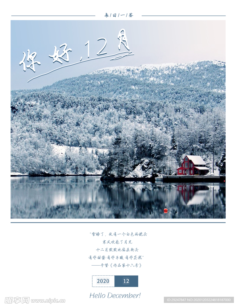 12月你好