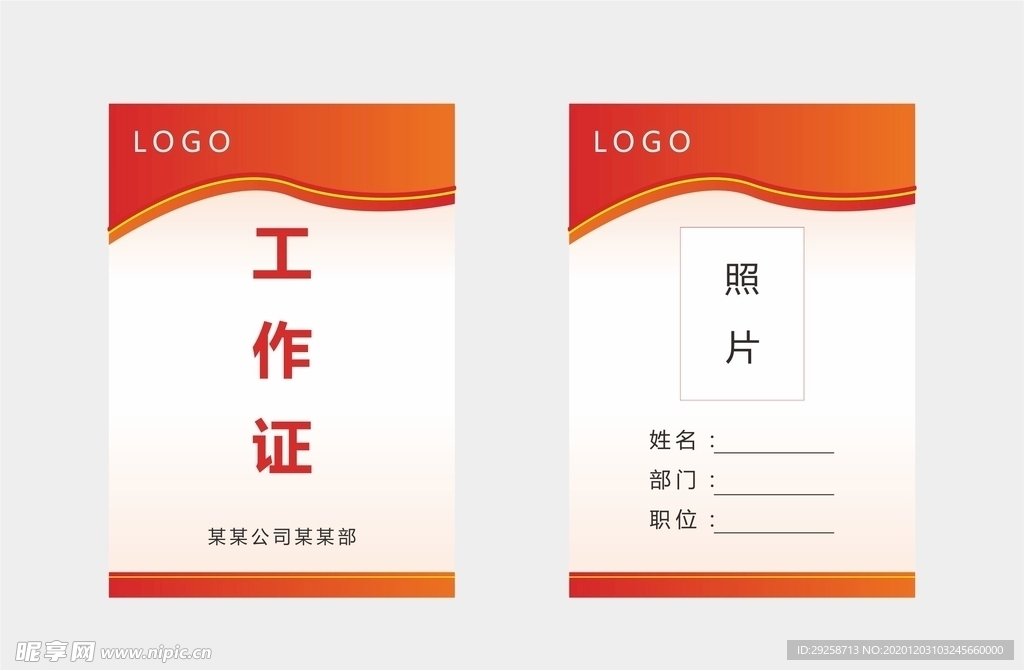 工作牌1