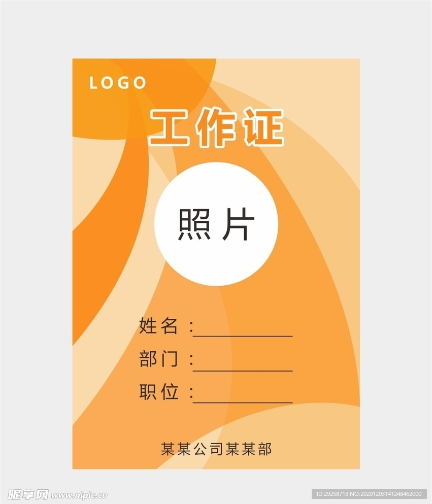 工作证2