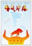 牛年大吉海报