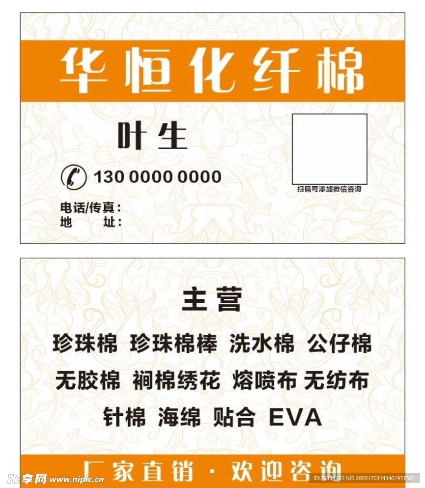化纤棉 棉布名片 布料